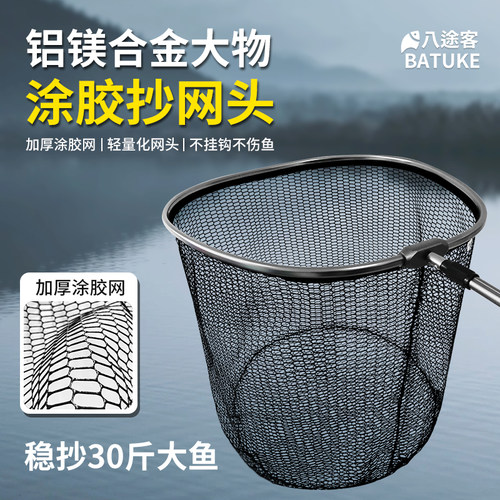 加宽铝合金大物抄网头