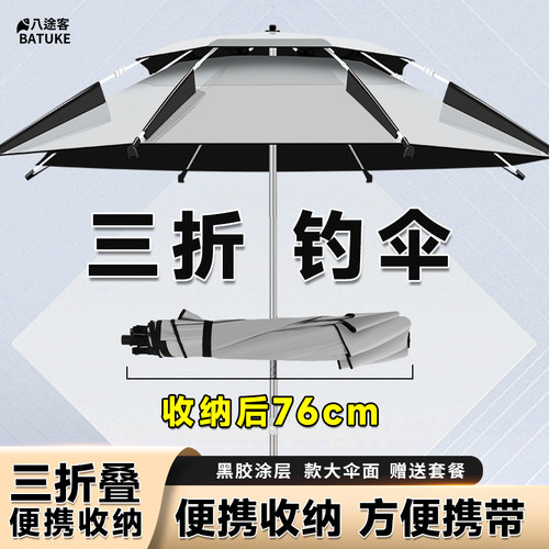 三折钓鱼伞轻量万向折叠伞