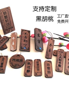 木牌雕刻房间号钥匙扣吊牌黑胡实木挂牌轻奢酒店提示标识牌定制