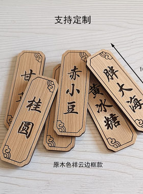 各类木牌定制价目牌中药名称雕刻字菜单牌吊牌标签广告展示定做