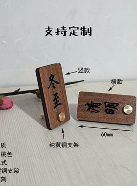 二十四节气桌面展示台牌酒柜厨柜商品名称号码立式货架标签价格定