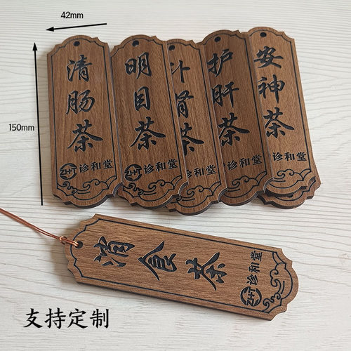 定制各类高档养心茶叶挂牌标识标签吊牌木质雕刻logo礼盒包装