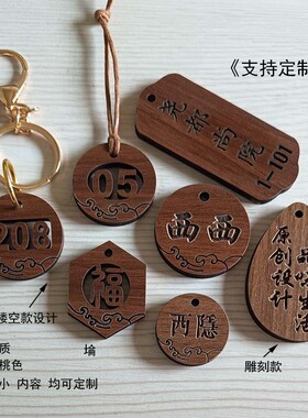 门牌号钥匙扣民宿挂牌包包标签吊牌商品名字木质镂空雕刻定制