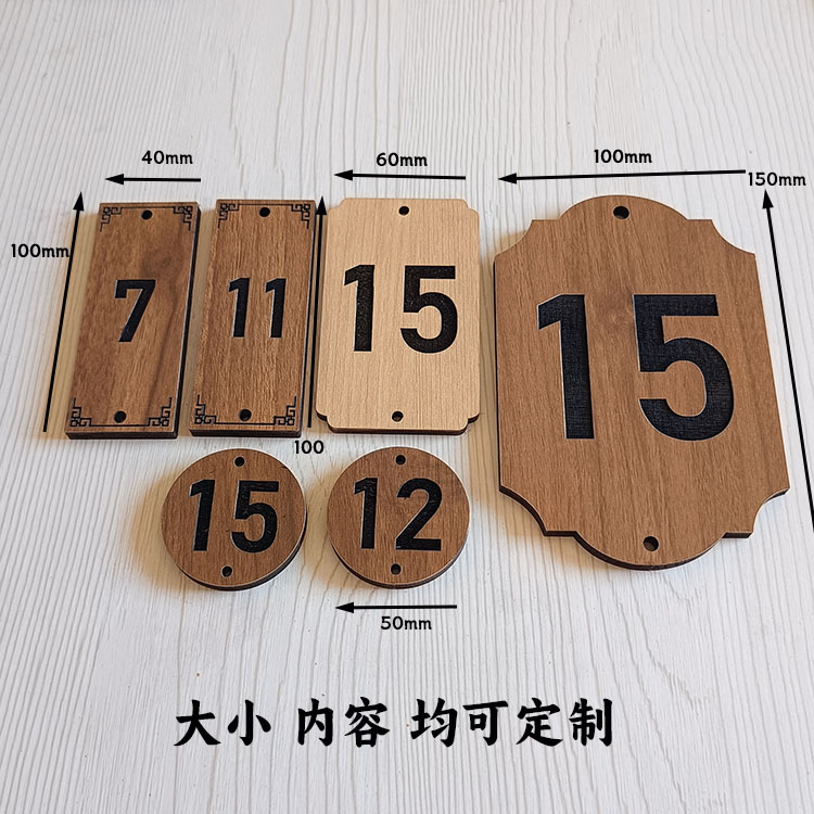 定制各种数字号码牌序号编号悬挂提示桌号吊牌雕刻木质标签装饰