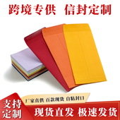 现金袋自粘中式 彩色信封收纳装 美钞 空白口水胶信封跨境信封定制