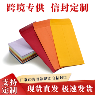 彩色信封收纳装美钞的现金袋自粘中式空白口水胶信封跨境信封定制