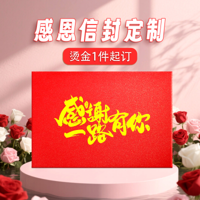 感谢信烫金信封定制家书纪念礼物