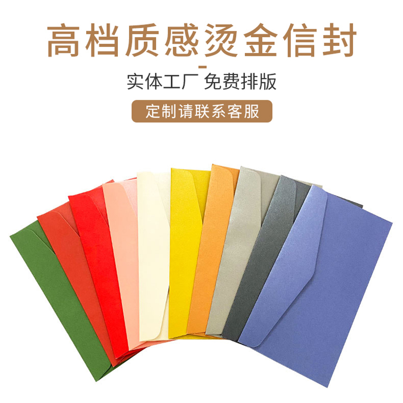 信封定制烫金logo商务会议活动