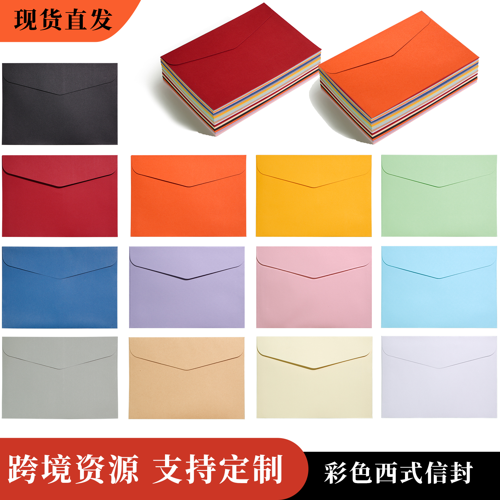 彩色信封纯色空白西式信封定制
