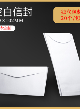 国际信封中西式白信封 香港通用信封正面侧面开口4*9信封航空定制