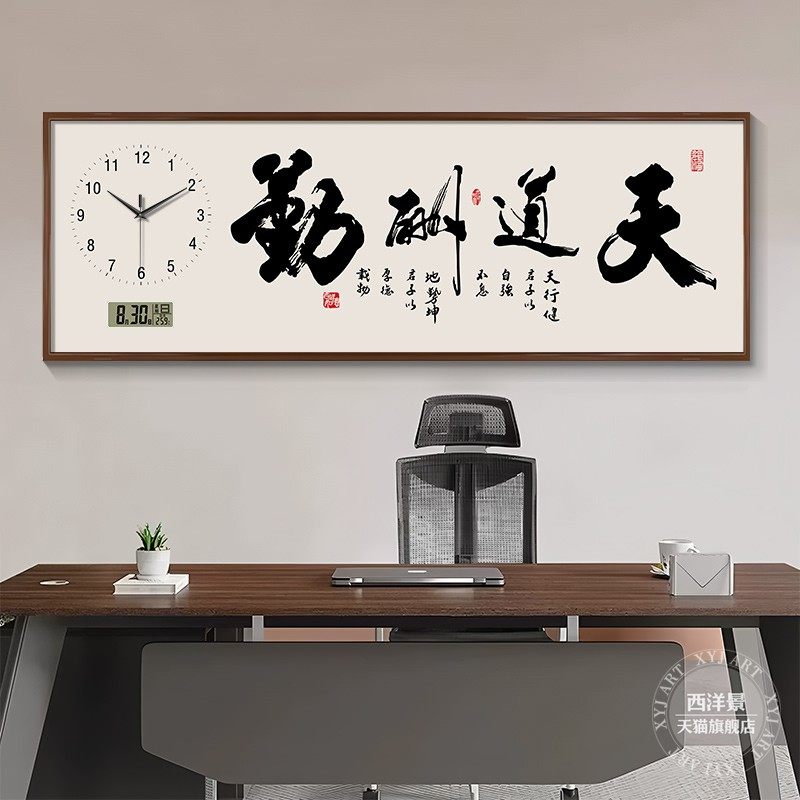 天道酬勤字画 画办公室背景墙带时钟挂画 画新中式客厅装饰画 画