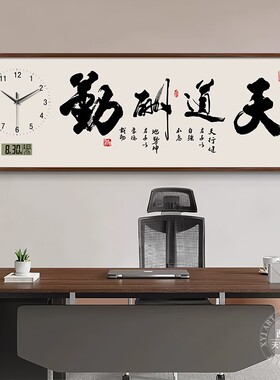 天道酬勤字画 画办公室背景墙带时钟挂画 画新中式客厅装饰画 画