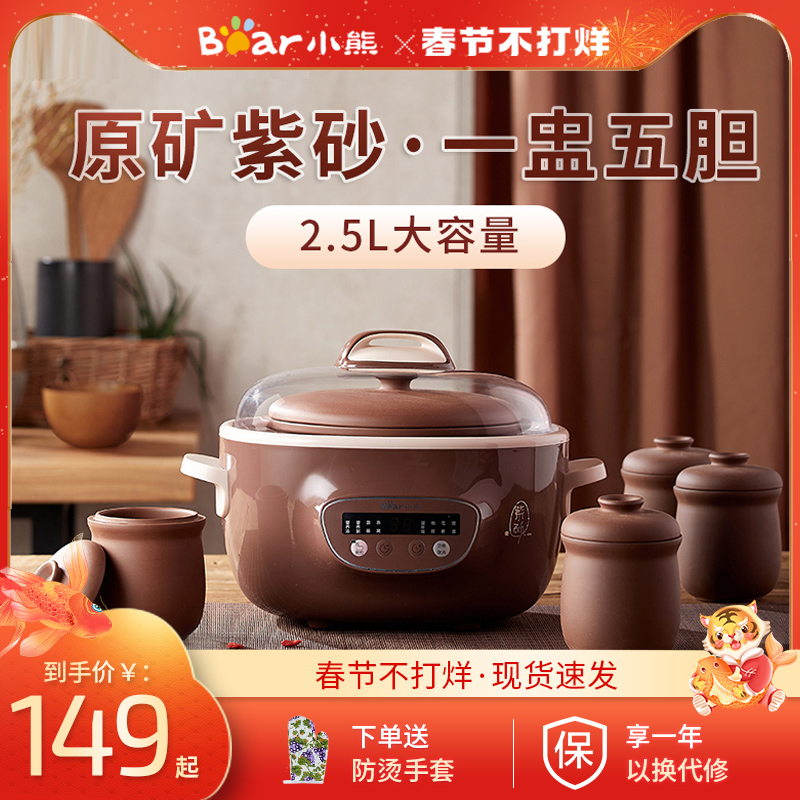 小熊电炖炖锅隔水炖盅2.5L紫砂锅煲汤家用全自动煮粥神器旗舰