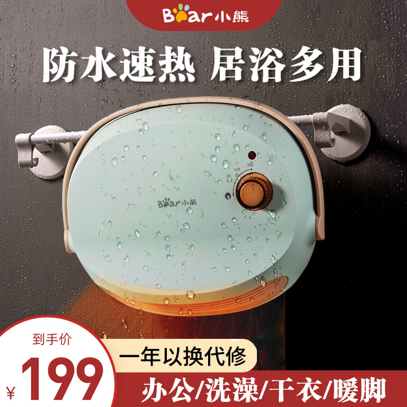 小熊暖风机浴室取暖器家用小型节能速热神器小太阳卫生间洗澡电暖在类目 生活电器, 暖风机/取暖器中 - 来自Buy2taobao.com提供专业的淘宝代购服务