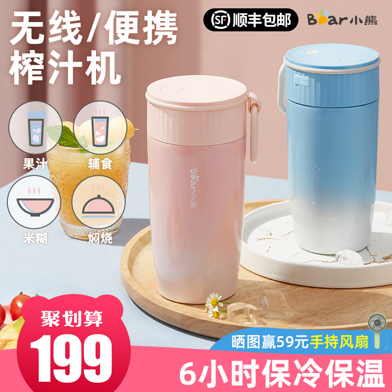 小熊榨汁机家用小型炸果汁迷你便携果汁杯多功能保温料理机榨汁杯