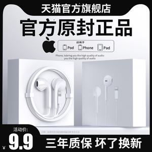 原装正品适用苹果14/13/12/11pro/xr/xsmax有线耳机lighting接口