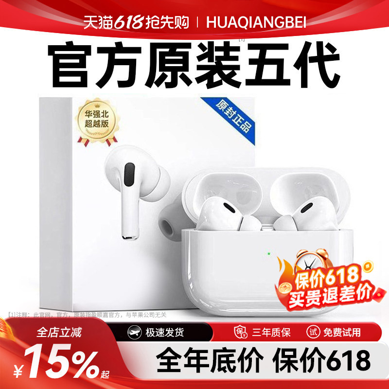 华强北蓝牙耳机真无线五代盈顺嘉官方正品高音质降噪2026新款二代
