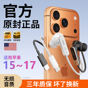 正品 耳机有线入耳式 c接口适用苹果15 17promax高音质 type 原装