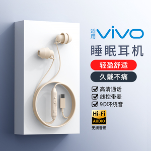 睡眠耳机有线降噪圆口typec接口适用vivo x100/90/80手机圆孔iqoo