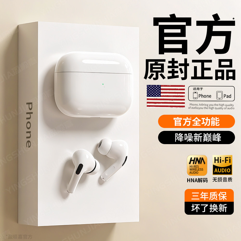 华强北蓝牙耳机真无线高音质降噪五代盈顺嘉官方正品2026新款二代