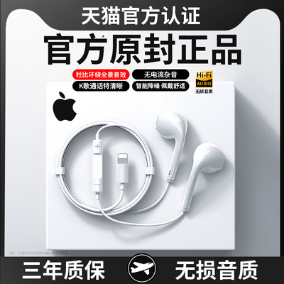 【官方正品】适用苹果有线耳机