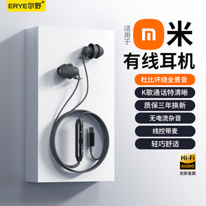 耳机有线入耳睡眠睡觉专用typec接口适用小米14红米k70降噪高音质