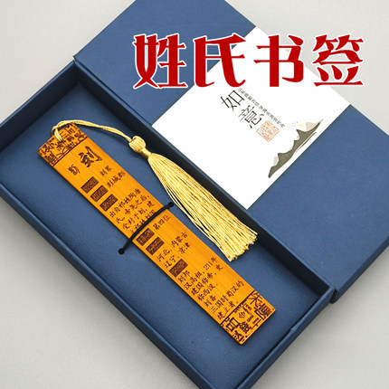 百家姓书签姓氏起源古典中国风礼物送学生老师创意景区文创小礼品