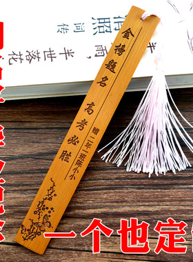 创意竹木书签定制刻字古典中国风送学生用毕业励志精美纪念奖礼品