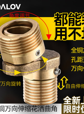 全铜万向花洒曲角接头可变径伸缩