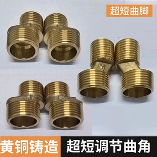 短曲脚超短弯角花洒短接头螺丝淋浴短曲角偏心花洒短三通变径配件