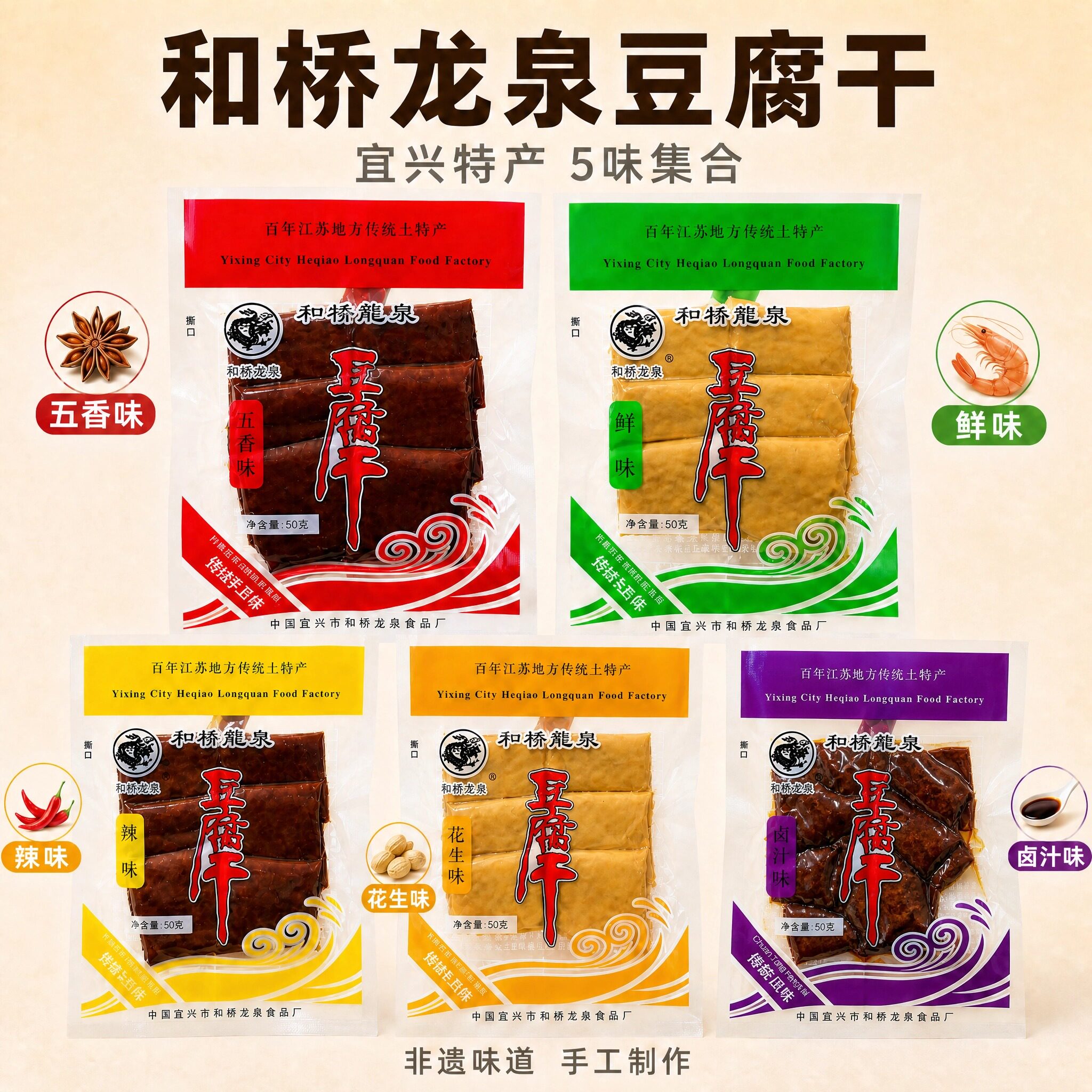 宜兴特产和桥龙泉豆腐干鲜味老油五香味豆干怀旧办公休闲零食小吃