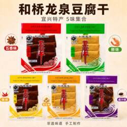 宜兴特产和桥龙泉豆腐干鲜味老油五香味豆干怀旧办公休闲零食小吃