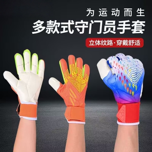 马丁内斯专用门将手套成人儿童猎鹰蜘蛛款训练比赛专用乳胶手套