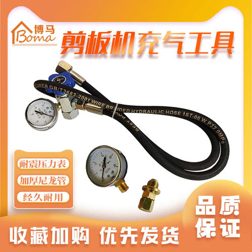 剪板机充气工具价格便宜发货快