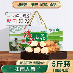 溢流香瑞昌山药新鲜5斤礼盒装正宗江西特产南阳农家自种送礼品