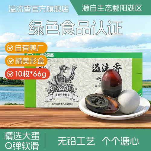 绿色食品标准10枚共660g溏心皮蛋