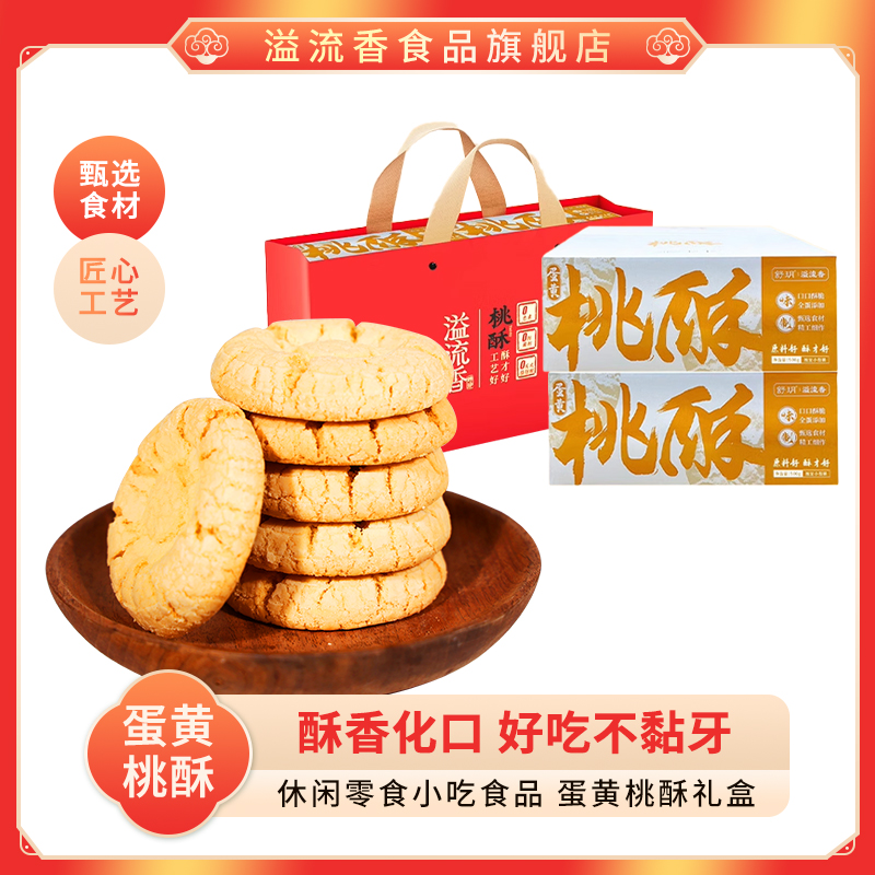 溢流香蛋黄桃酥礼盒1000g