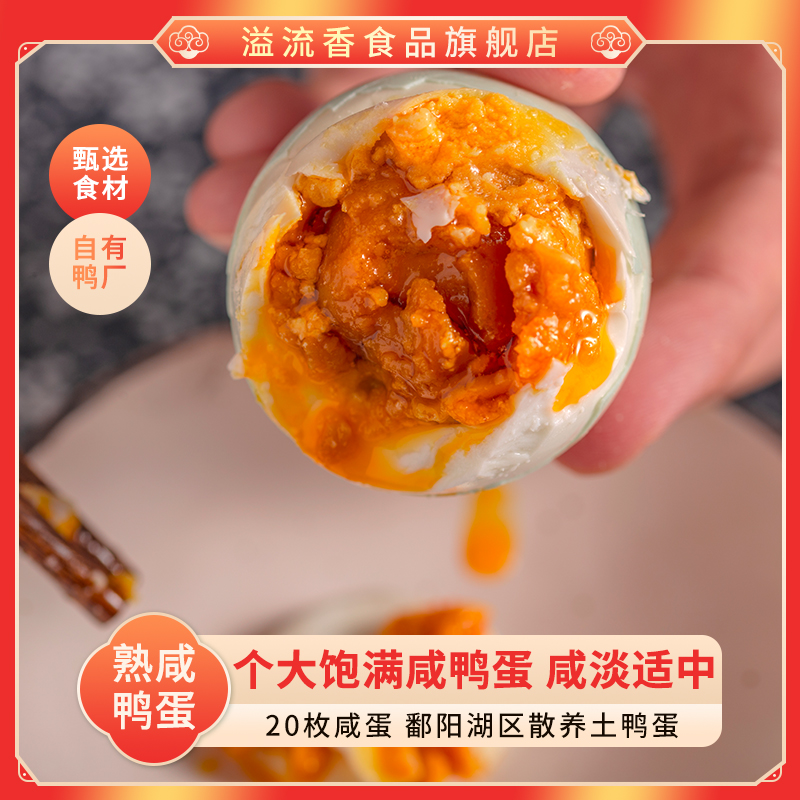 咸淡适中咸鸭蛋溢流香红泥腌制