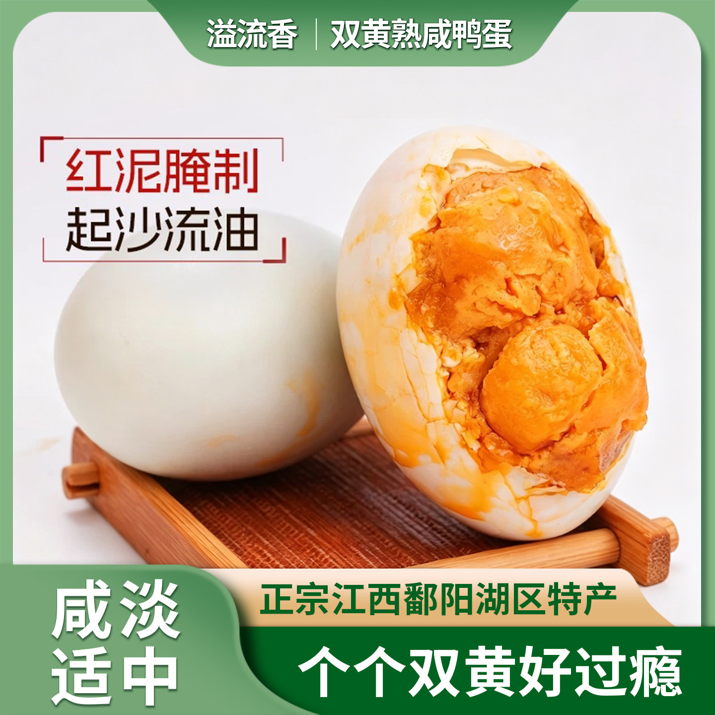 溢流香双黄咸鸭蛋特大流油