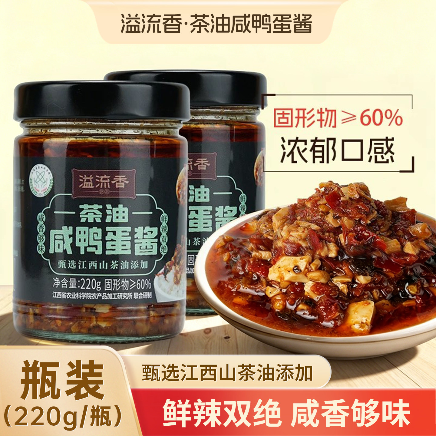 溢流香茶油咸鸭蛋酱拌面拌饭香辣下饭酱江西风味辣椒酱特辣下饭菜