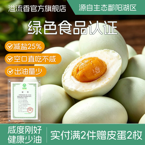 溢流香减盐咸鸭蛋鄱阳湖区特产