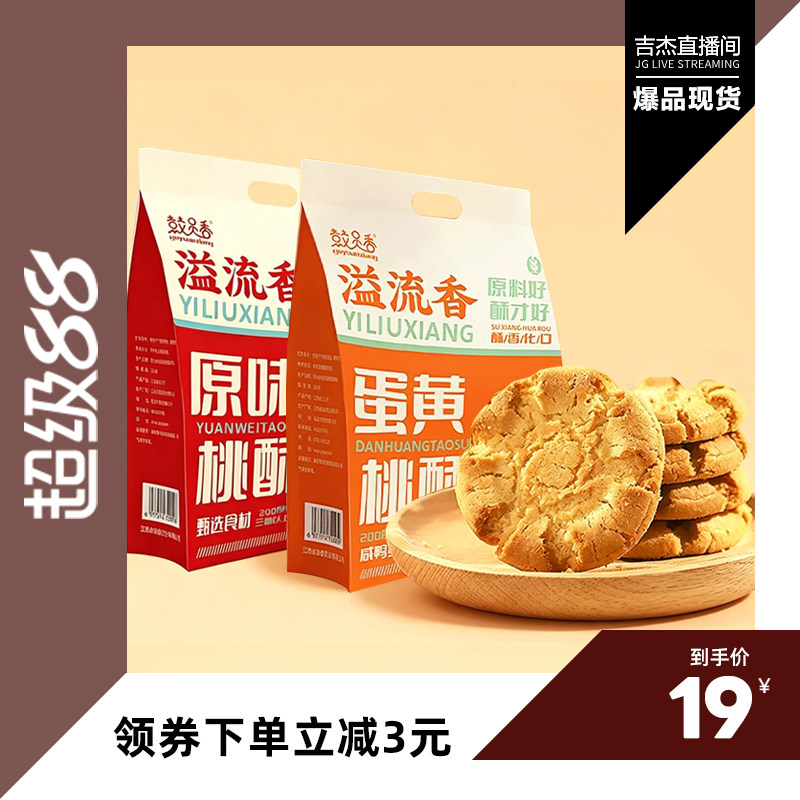 溢流香桃酥饼干老式原味蛋黄山药味传统手工中式休闲零食特色酥饼