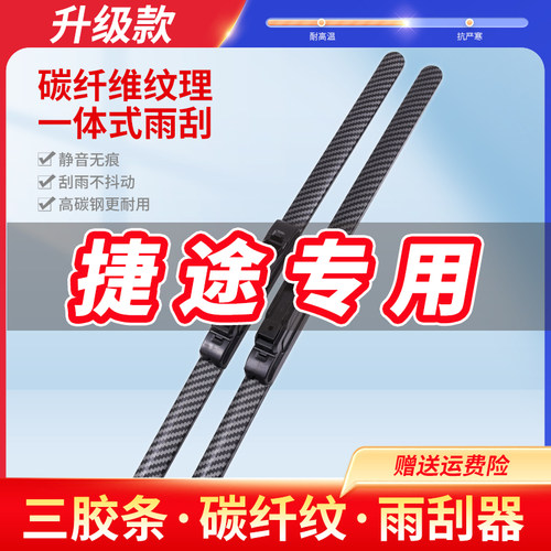 适用于捷途X70SX70PLUS原装雨刷器大圣X95 X90碳纤维纹三胶条雨刷