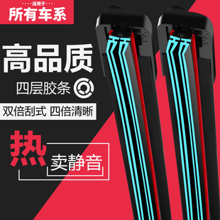 汽车雨刮器四层胶条原装无骨全车通用型双胶条雨刷片静音前后雨刷