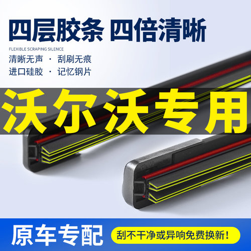 适用沃尔沃s40s60s80雨刮器无骨