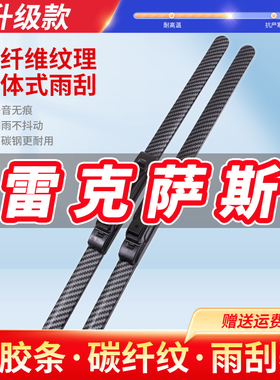 适用雷克萨斯CT/ES/GSGX雨刮器无骨IS/LC/NX/RC碳纤维三胶条雨刷