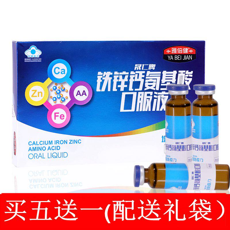 正品雅倍健补铁锌钙氨基酸口服液增强儿童中老年成人免疫力营养品