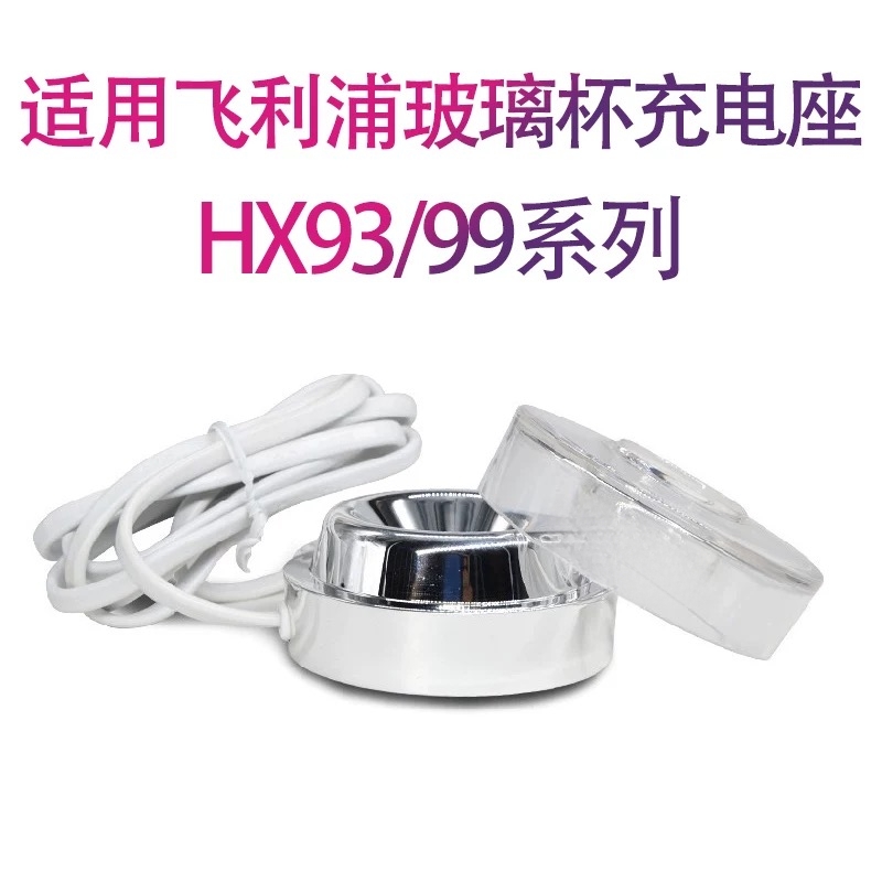 适配飞利浦电动牙刷充电器底座HX9100/HX9911/9912配件感应玻璃杯