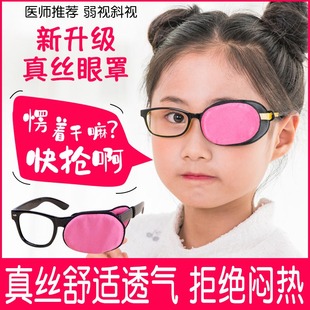 真丝儿童单眼眼罩眼镜遮盖罩弱视眼镜罩遮光训练遮盖布独眼罩眼贴