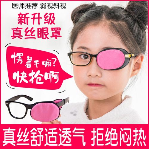 儿童弱视眼镜罩训练遮盖布